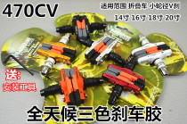 Yongjie baradine 470cv brake leather V brake rubber 55mm short 14 16 18 20 inch brake leather