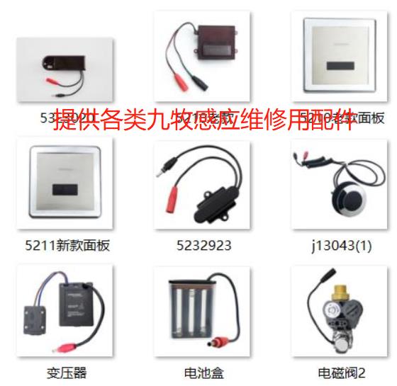 Suitable for Joomoo urinal squat sensor accessories Monitor 5210 5211 solenoid valve Battery box power supply