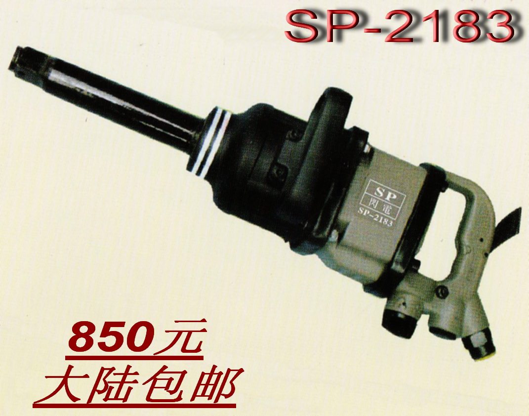 Lightning SP-2183 Big Wind Cannon Torque 380KG Pneumatic wrench National