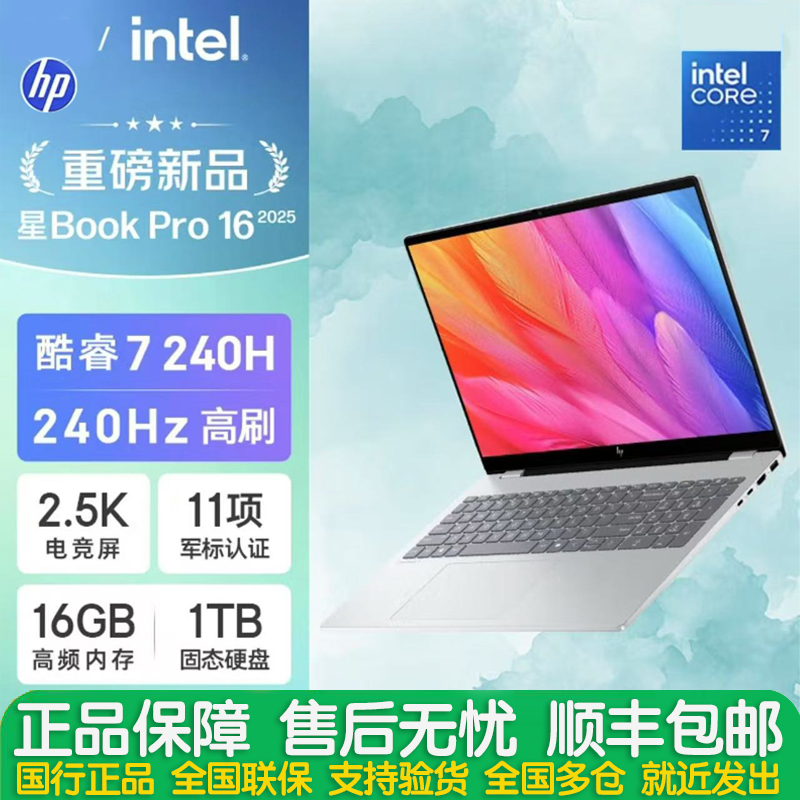 Hp Star Book Pro16 2025 Thin and Light 2.5K 240Hz Ai Standard Pressure Large-Screen Laptop