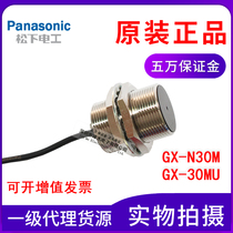Original GX-N30M GX-30MU Panasonic cylindrical proximity sensor DC three-wire M30 thread