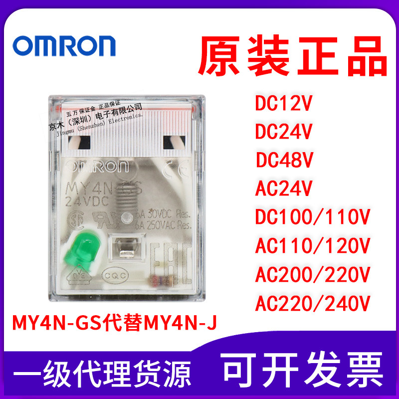 OMRON relay MY4N-GS DC12 DC12 DC48V AC220 240 AC220 in place of MY4N-J