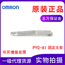 OMRON OMRON original relay card holder PYC-A1 relay fixed adhesive hook clip clip