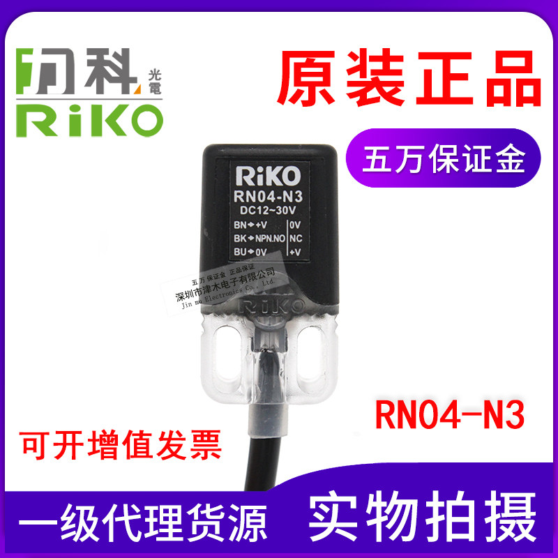 The original RIKO RN04-N3 RN05-N2 NP square approaches switch DC three-wire sensor
