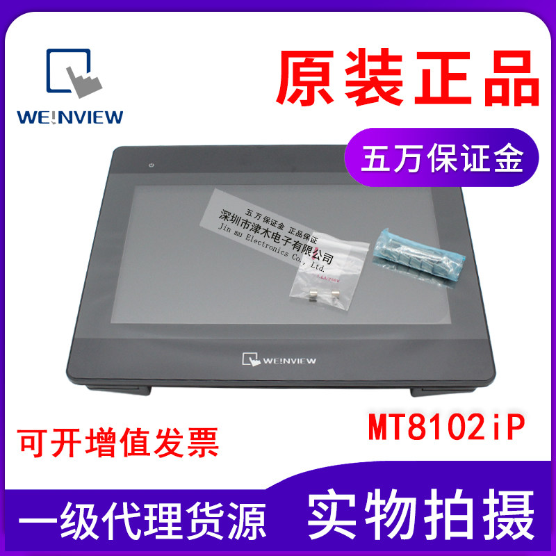Original brand new Velylon touch screen MT8102iP 10 inch computer human-machine interface