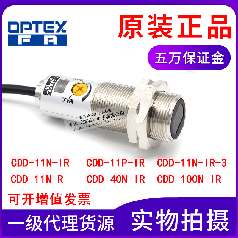 Original OPTEX photoelectric sensor CDD-11N 3 IR 40N printer probe M18 Cylindrical switch