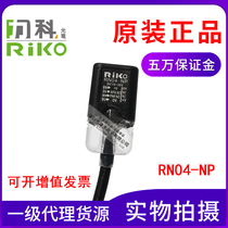 New Original Taiwan Liko RIKO RN04-NP Square Proximity Sensor NPN and PNP Universal Type