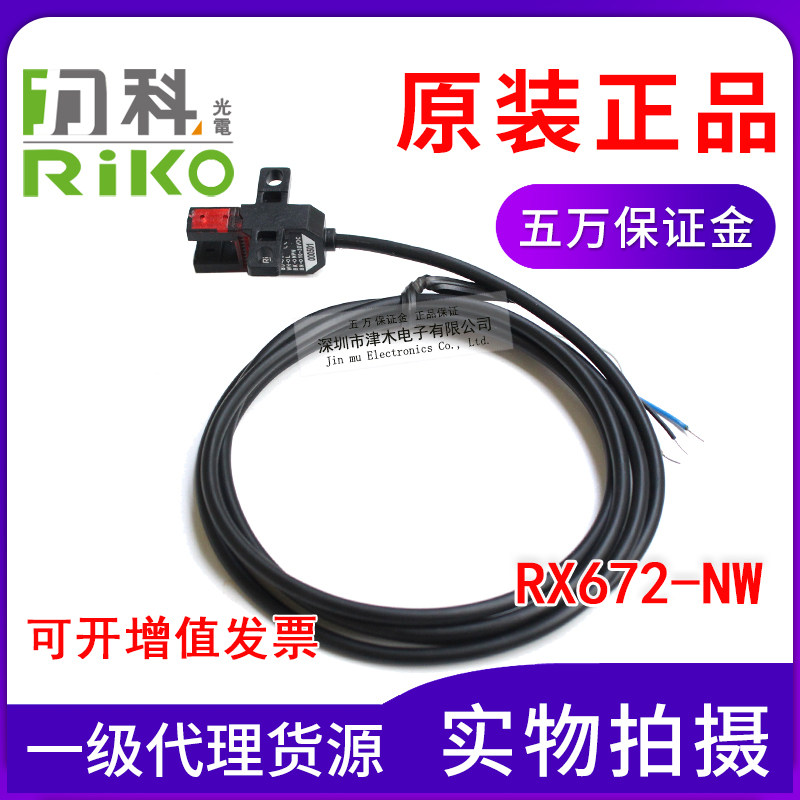 Originally installed Taiwan RIKO Liko RX672-NW trough type photoelectric sensor with one meter power cable