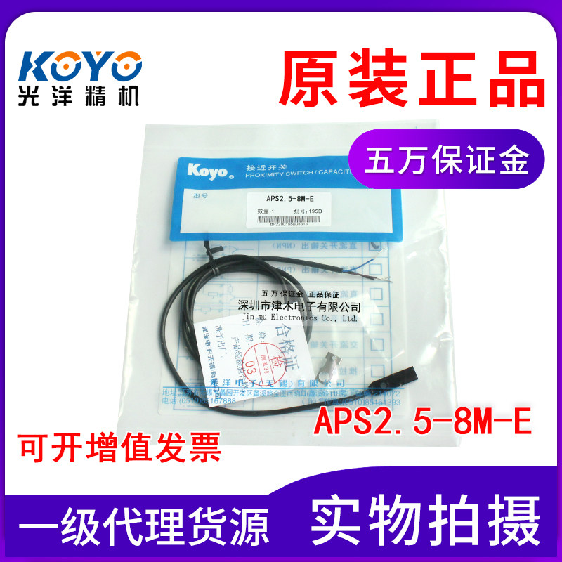 Original KOYO Koyo APS2 5-8M-E proximity sensor NPN DC three-wire