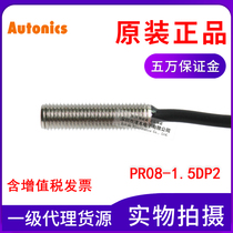 Tax-included original atonix AUTONICS proximity switch PR08-1 5DP2