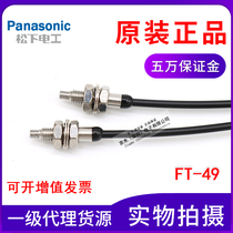 Original Panasonic fiber optic sensor FT-49 instead of FT-46 FT-44 M4