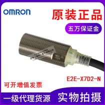  Brand new original OMRON OMRON E2E-X7D2-N M18 proximity sensor DC two-wire normally open