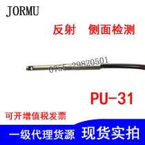 Reflective optical fiber sensor detection head side detection PU-31 3MM non-threaded fiber tube bulge 15