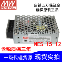 Taiwan Mingwei switching power supply new model RS-15-12 replace NES-15-12 12V1 2A15W warranty 3