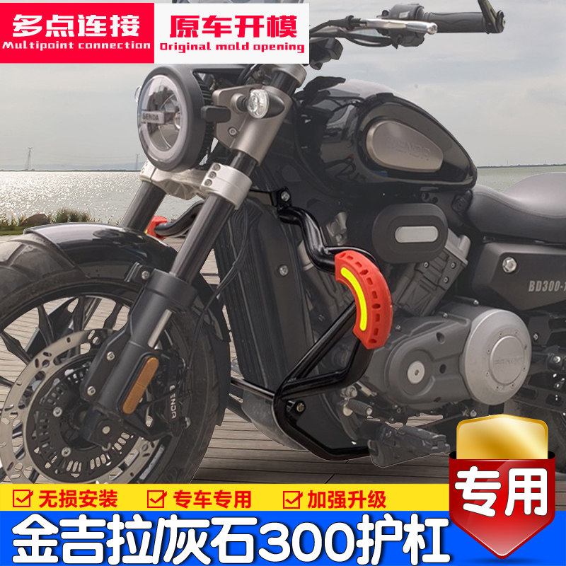 Suitable for Benta ROCK greystone 300 bumper kingjira BD300-15 16 modified front anti-fall guard bar accessories