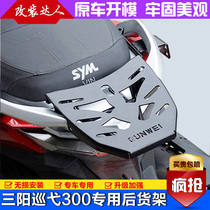 For Samyang Patrol 300 Rear Shelf Happy Knight Nine Sisters Z300 Modified Tail Rack Tail Box Tail Wing Bracket