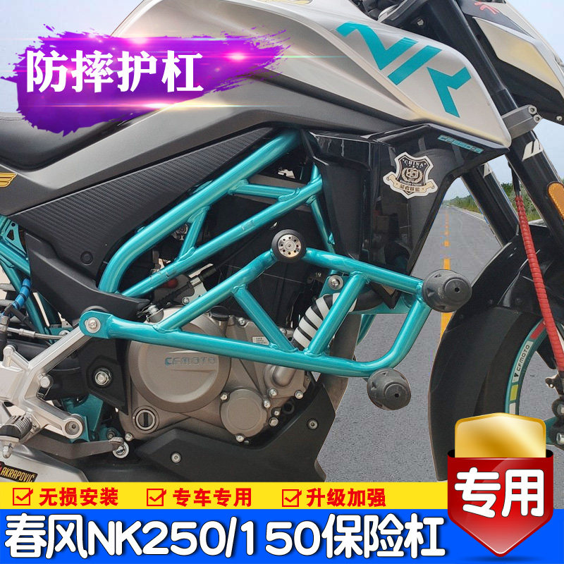 Suitable for spring wind 150NK bumper front guard NK250 anti-fall bar One-word rod stunt frame competitive bar modification