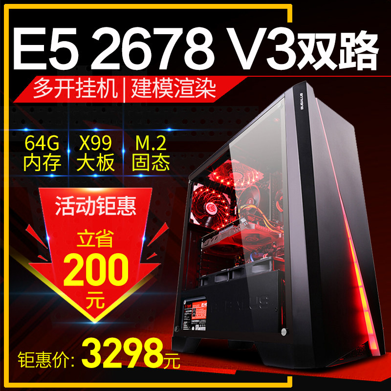 24-core 48-thread E5 dual-channel 2678V3 game studio simulator multi-open design rendering host computer