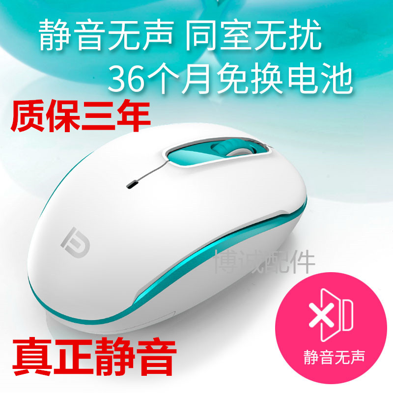 富德無線鼠標靜音無線2.4G鼠標 筆記本臺式電腦省電可愛多色正品