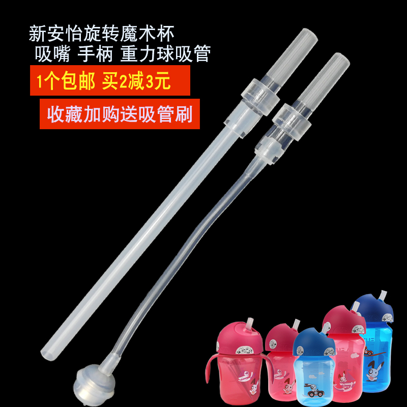 Philips New Anayi Child Straw Cup Replacement Straw Accessories Water Cup Handle Gravity Ball Suction Nozzle Head Non-Original