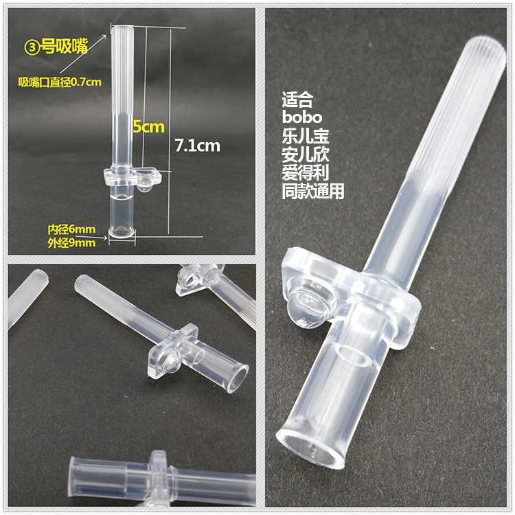 Full 3 cup straw fitting with Idrey children's straw cup accessories bobo baby kettle silicone nozzle head