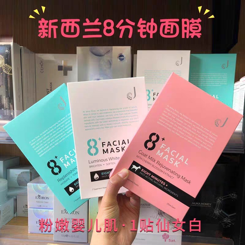 New Zealand 8 min mask 8 min. extreme moisturizing and water - filling beauty brightly brighten goat milk mask moisturizing