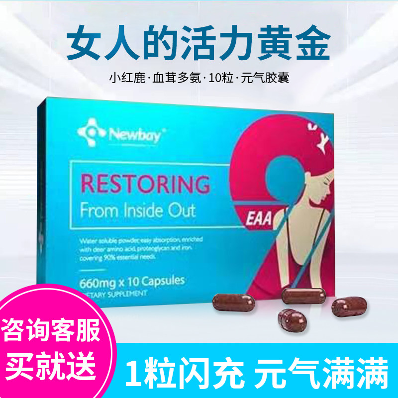 New Zealand Newbay Little Red Deer Gas Capsule Blood multiammonia antler extraction staying up all night overtime