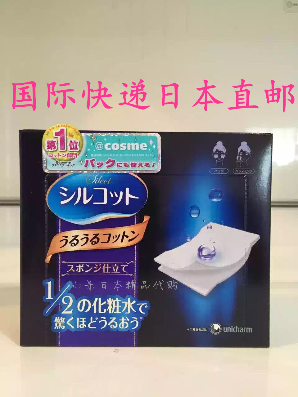 Spot Japan cosme award Unicharm Unicharm super absorbent water-saving 1 2 cotton cotton makeup remover cotton 40 pieces