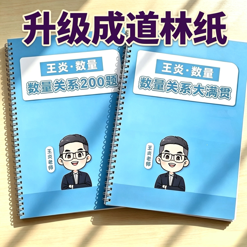 2027 Wang Yan Quantity Grand Slam 200-Question Edition Paper Version Eye Protection Paper Coil Binding with Bonus Video 2027 Wang Yan Quantity Grand Slam 200-Question Edition Paper Version Eye Protection Paper Coil Binding with Bonus Video