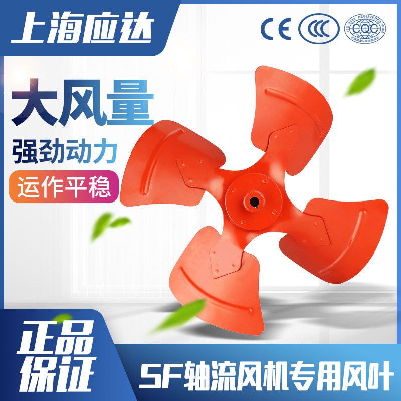 Shanghai should reach SF axial flow fan special leaf thickened iron fan leaf exhaust fan leaf accessory cast iron blade impeller