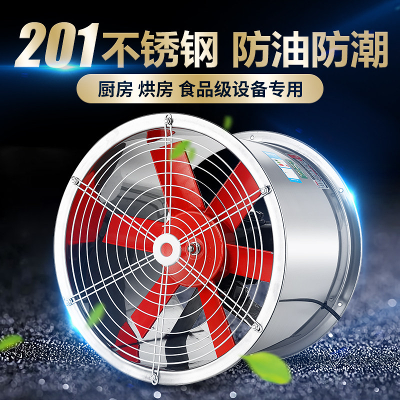 201 stainless steel industrial exhaust fan kitchen oil smoke anti-oil cylinder-type axial flow blower 220V