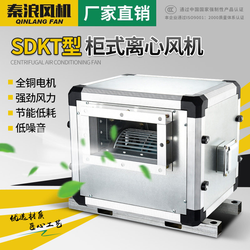 Shanghai Qinlang SDKT Outer Rotor Cabinet Ventilator Kitchen Air Conditioning Pumping Air Supply Silent Wind Cabinet Centrifugal Blower 220v