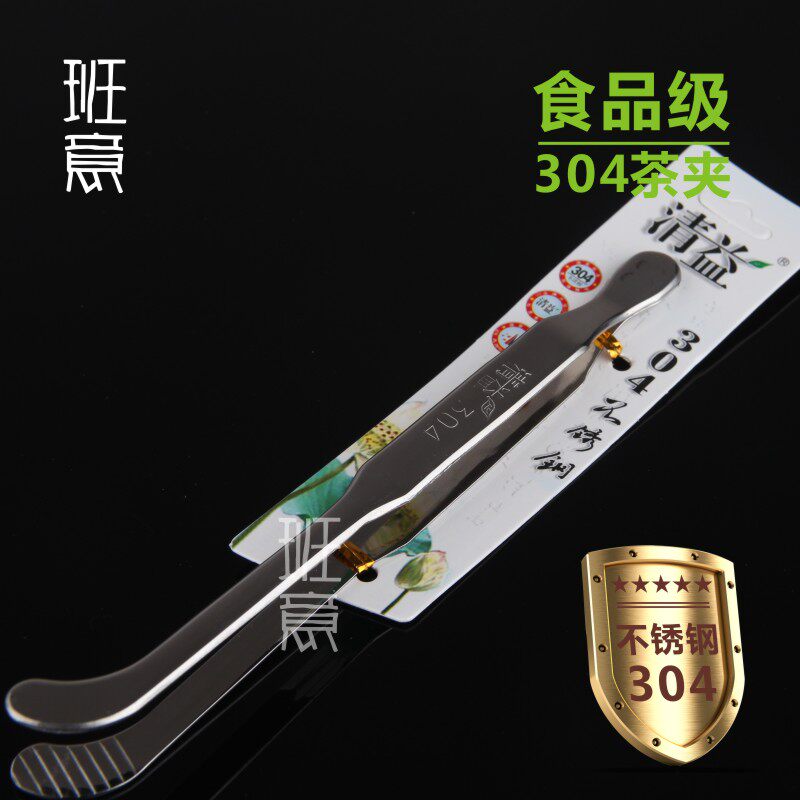 Banyi 304 thickened extra-thick stainless steel tea clip metal tweezers 304 tea clip kung fu tea set clip tea cup clip