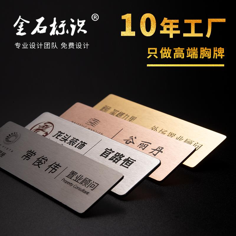 Stainless Steel Wire Drawing Chest Card Set As Home Ownership Consultant Engineer Signs Custom Metal Surnames Nameplate Anti-Scraping Flowers