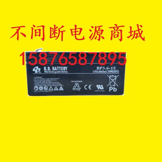 BB Meimei BP3.6-12 battery UPS battery replaces LC-R123R4P12V3.4AHUPS battery