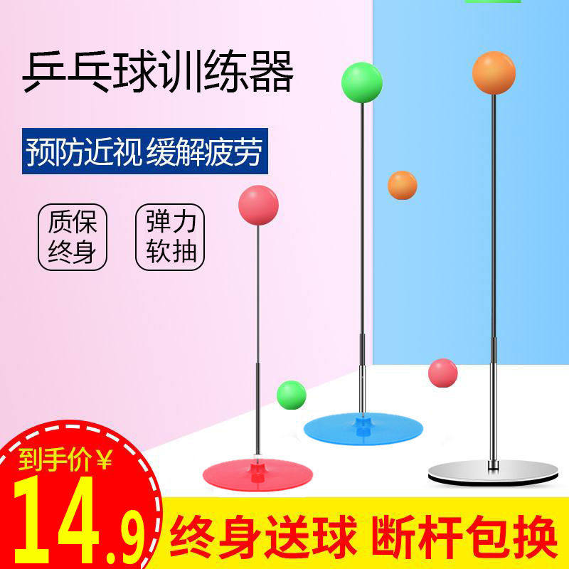 Shake-in-style Elastic Soft Pumping Table Tennis Trainer Children Student Vision Trainer Adult Self Practicing God