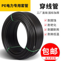 PE power special casing 20pe wire pipe 50 black hard pipe high voltage wire cable sheath through line pipe