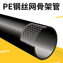 New material PE pipe to water pipe high-density polyethylene straight wire mesh skeleton plastic composite pipe PE fire pipe