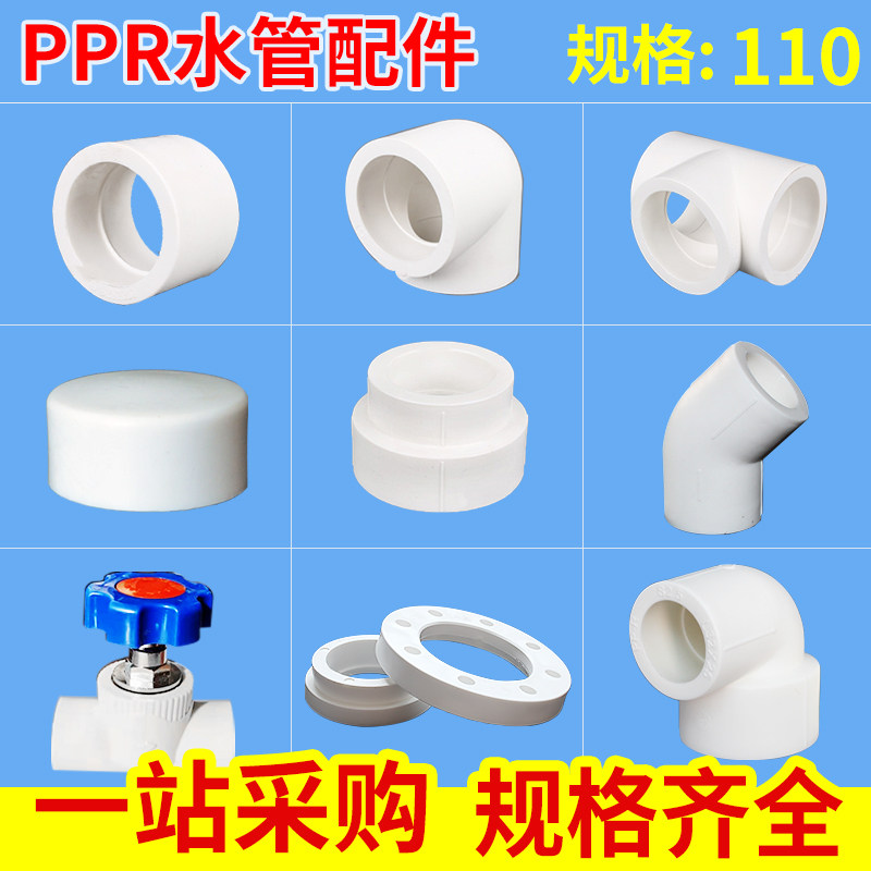 ppr inner wire thickened 110PPR pipe fitting live joint direct three-way elbow ppr to water pipe material hot melt accessories-Taobao