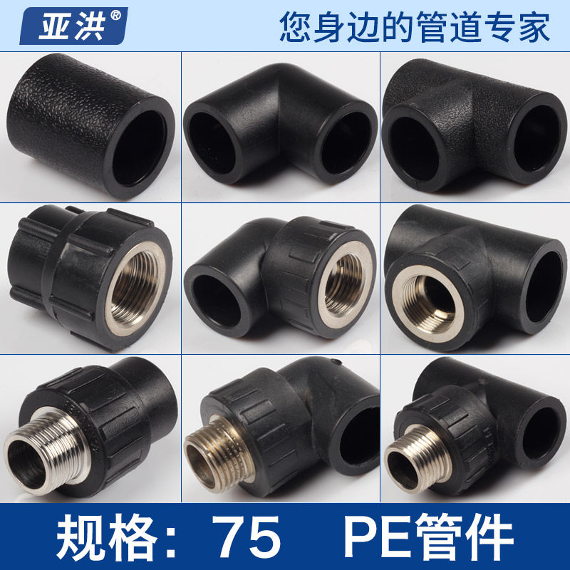 PE pipe fitting accessories 75 internal wire direct ball valve hot melt elbow stop valve pe water pipe material inner tooth joint