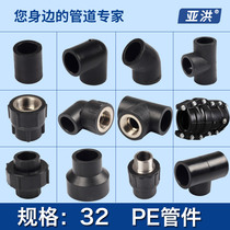  PE pipe fittings Hot melt 32 direct inner and outer wire elbow Reducer three-way water pipe joint Quick connector conversion joint