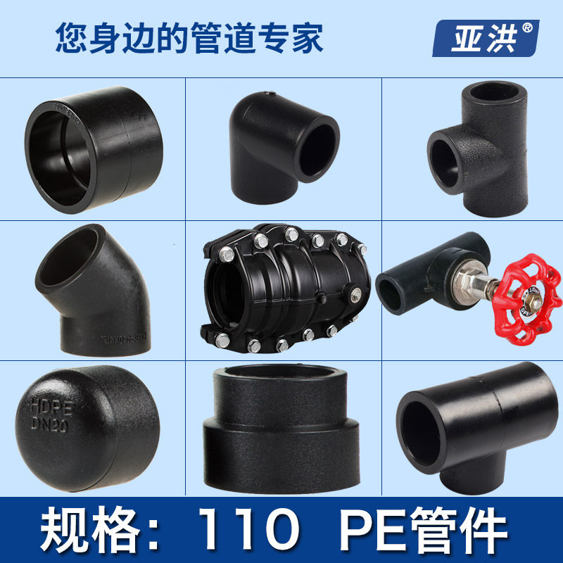 PE pipe fitting 110 tee direct living joint elbow hot melt hdpe tubing accessories large all 110 variable diameter head-Taobao