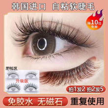 Comes with adhesive free false eyelashes, self-adhesive women's natural style simulation, mother's eyelash patch, sunflower, reusable