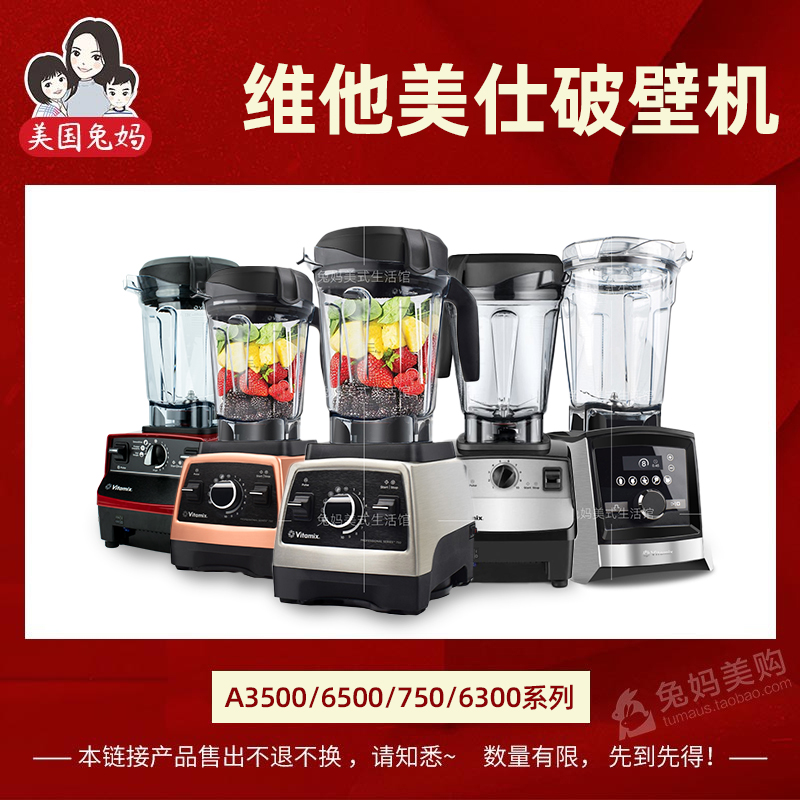Rabbit mother VITAMIX Vihim Meisee PRO750 6500 6300 A3500 Series confluence 