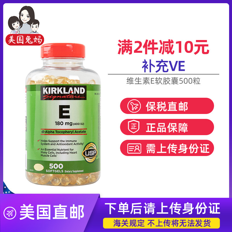 US direct mail originally imported Kirkland Kirkland Vitamin E essence VE soft capsule 400IU 500