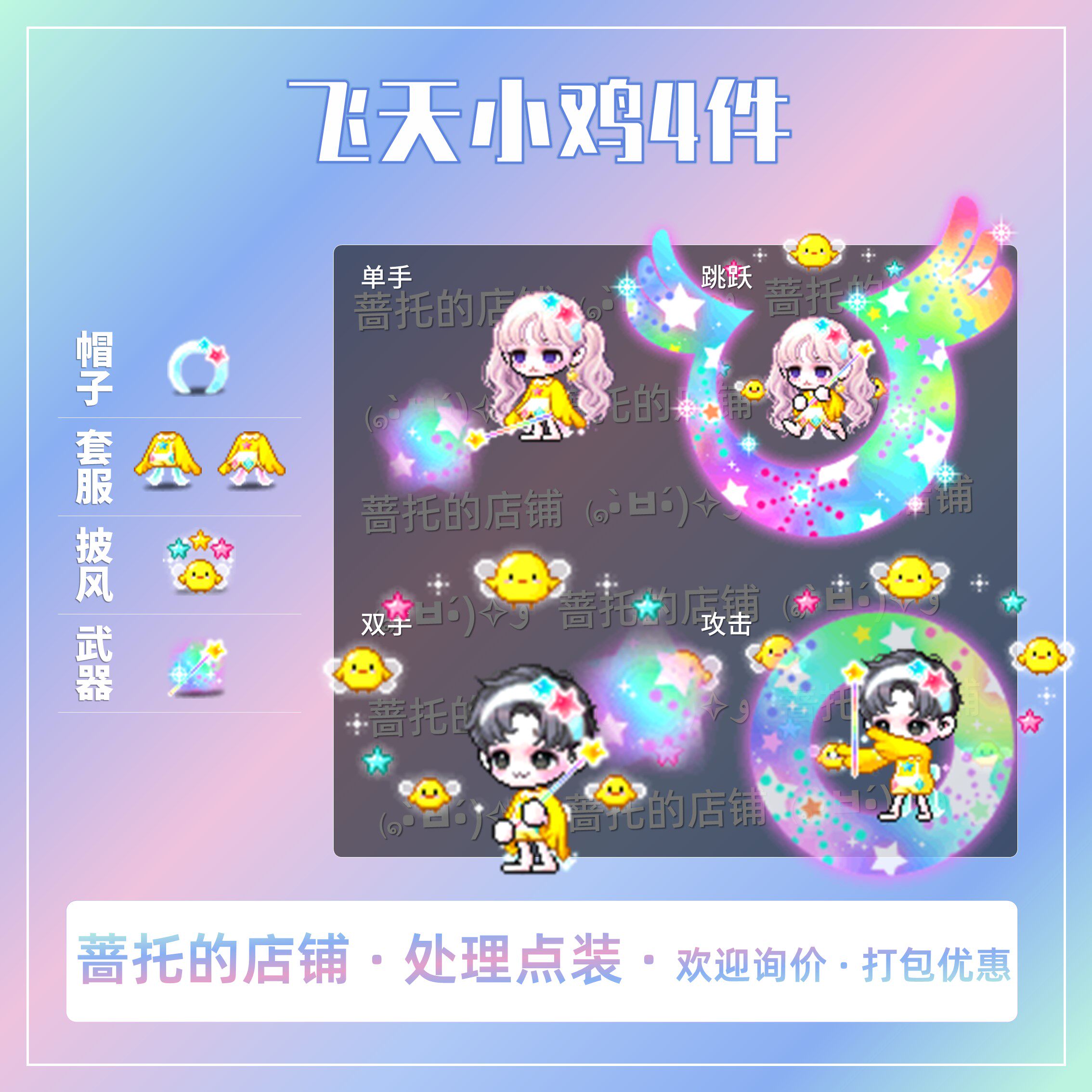 メイプルストーリー ルシッドオルカ レインボーフライングチキンコスチューム/衣装 + レインボースターワンドヘッドバンド
