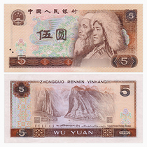 The fourth set of RMB 5 new real coin banknotes the fourth edition five yuan 80 years 5 old coins ancient coins ancient coins