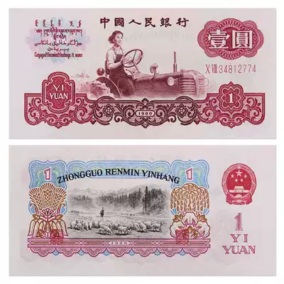 Brand new three editions of one yuan Third set of RMB one yuan single real currency banknotes Collection three editions of one yuan