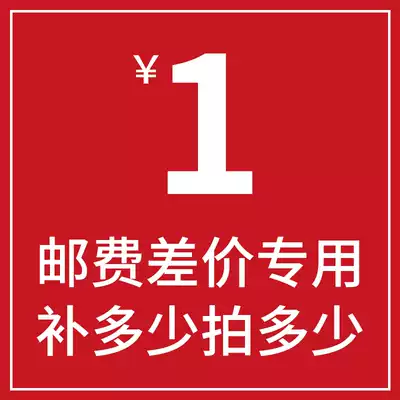 Special make-up hyperlink Postage difference Make-up difference Special make-up how much yuan Make-up How many pieces 1 yuan