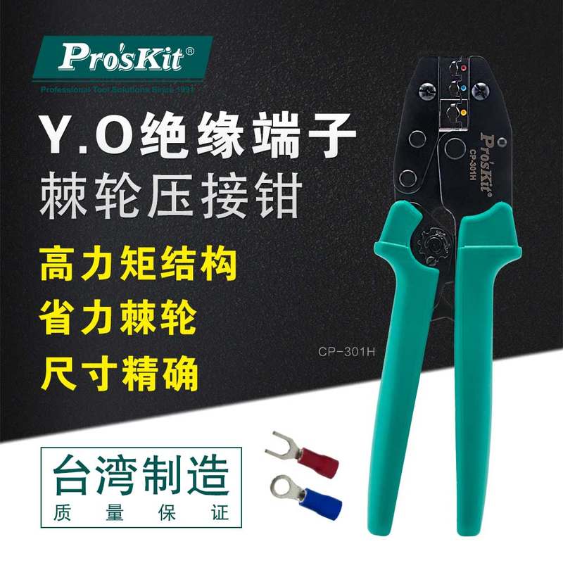 Taiwan Baogong CP-301H Y O imported insulated terminal ratchet crimping pliers electronic cold crimping pliers